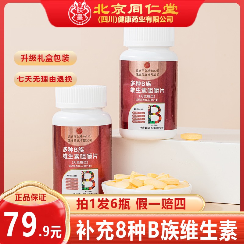 拍1发6瓶朕皇维生素b族片B1烟酰胺B2生物素B6B12叶酸维B熬夜