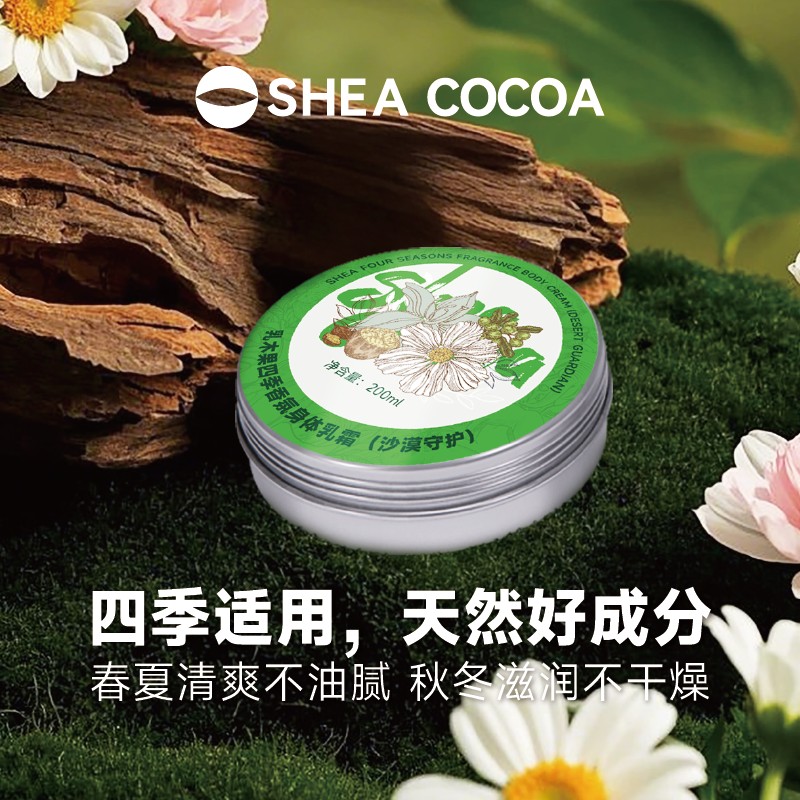 SHEACOCOA/希尔可可乳木果油身体乳保湿滋润修复四季通用不黏腻