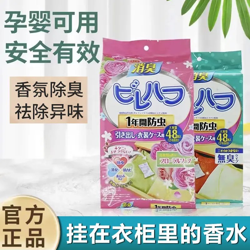 【外贸高货】衣柜香包取代樟脑丸防霉防潮祛除异味 家用衣柜花香