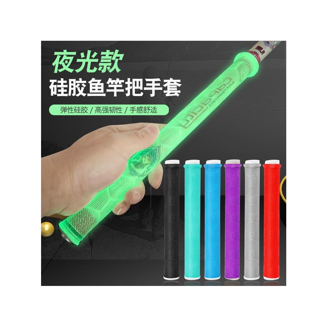 鱼竿夜光硅胶手把套一拉得透明防滑钓鱼缠绕带缠把带胶把防滑耐脏