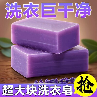 薰衣草香水洗衣皂持久留香内衣皂婴儿皂强力去污杀菌内衣除螨肥皂