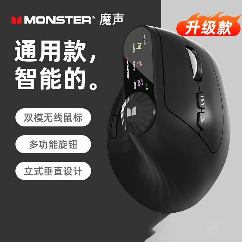 魔声M2MAX升级款人体工学垂直鼠标充电无线蓝牙游戏电竞电脑办公