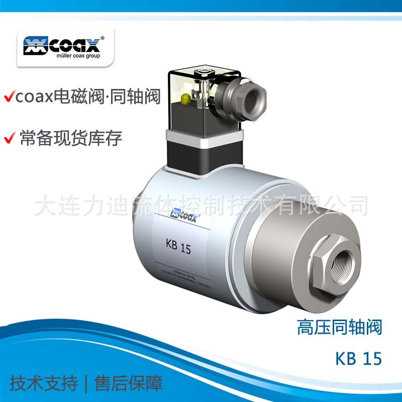 代理德国coax高压同轴阀KB 15