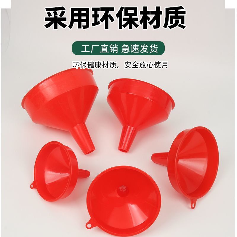 家用塑料糖浆漏斗酱油醋大口径油漏酒漏子分装奶粉加油漏斗安全级