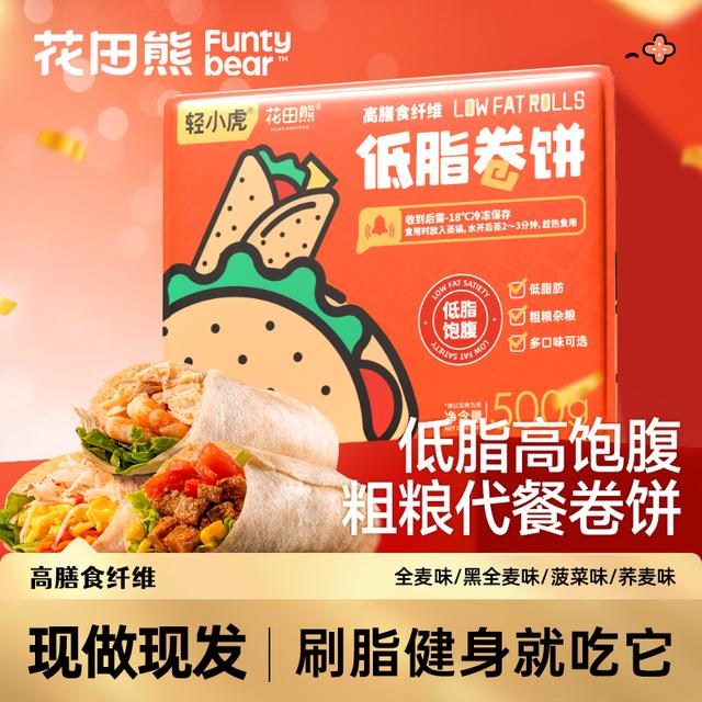 【低脂】花田熊饱腹菠菜卷饼黑全麦荞麦饼皮无添加1-4斤(4斤约48