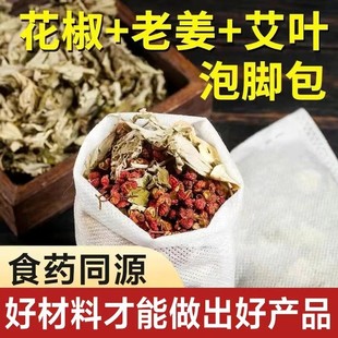 艾叶生姜花椒真材实料泡脚包艾草草本足浴包睡眠湿寒泡脚包