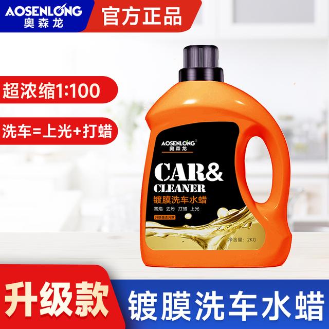 aosenlong/奥森龙【升级款】带蜡洗车液水蜡洗车去污洗车液