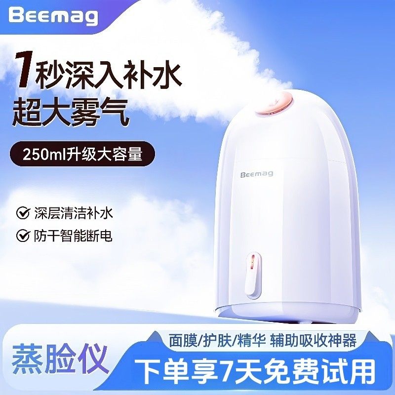Beemag蒸脸仪美容补水纳米家用热喷蒸汽美容院专用脸部保湿喷雾器,美容美体仪器,电子美容仪（非器械）,淘宝优惠券,粉丝福利购,淘宝优惠卷