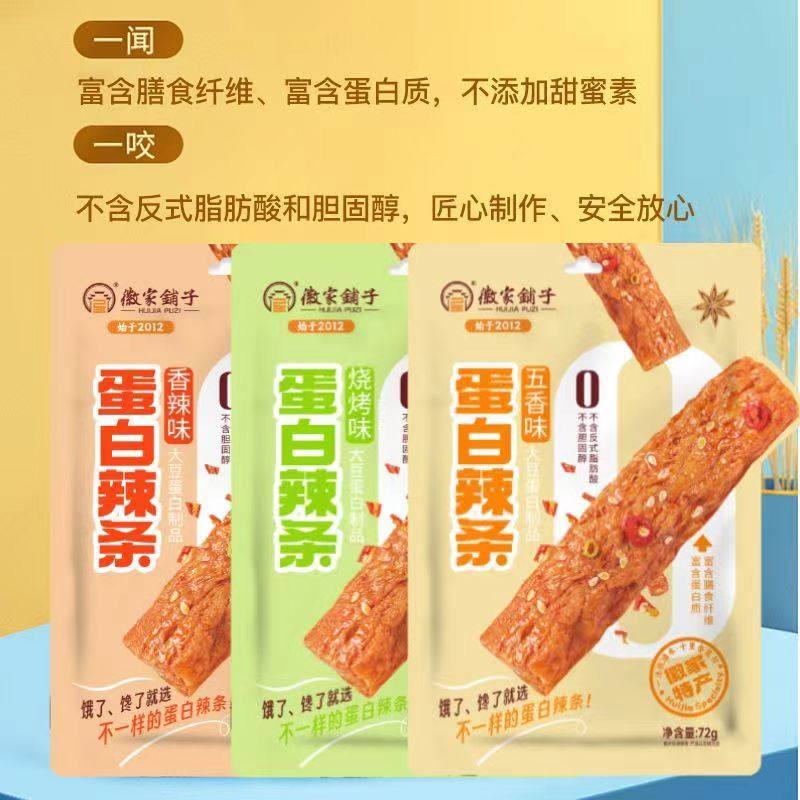 徽家铺子蛋白辣条零食高蛋白童年怀旧零食90后饱腹网红