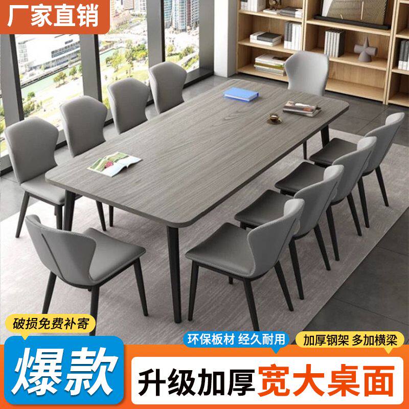 会议桌长桌简约现代桌子小型会议室长条办公餐桌培训阅览桌椅组合