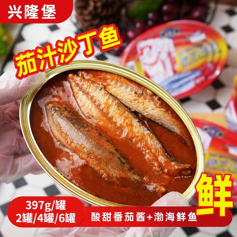 老式茄汁沙丁鱼罐头即食刺少大连渤海鲜鱼制作下饭菜肉质鲜美