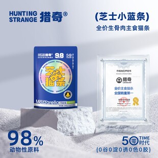 猎奇芝士猫条全价主食猫条高鲜肉高蛋白鱼油猫草猫条营养补水
