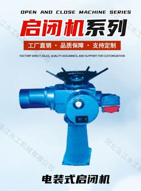 螺杆式启闭机 卷扬式闸门启闭机1T2T3T5T手动电动平推手摇启闭机