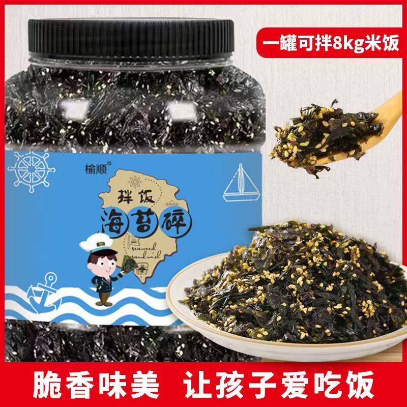 咸味海苔碎拌儿童宝宝即食寿司添加饭团肉松烘焙材料芝麻紫菜零食