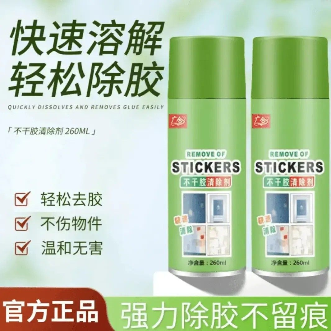 【去粘痕多功能除胶剂】不伤漆家用去胶剂门窗标签双面胶除胶剂R8,洗护清洁剂/卫生巾/纸/香薰,家用除胶剂,淘宝优惠券,粉丝福利购,淘宝优惠卷