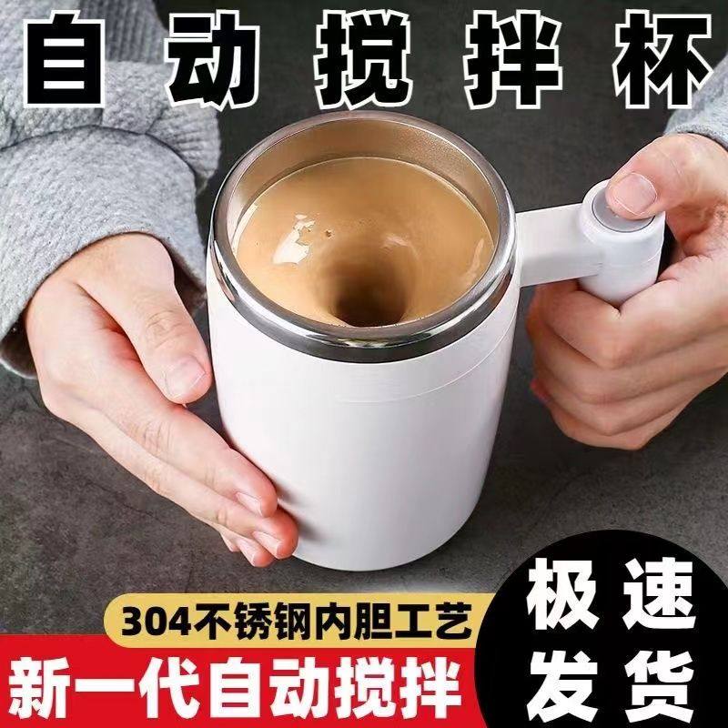 搅拌杯电动搅拌咖啡杯充电懒人全自动不锈钢旋转创意磁力便携水杯,餐饮具,搅拌杯,淘宝优惠券,粉丝福利购,淘宝优惠卷