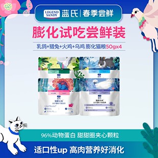全价猫粮优质高营养蛋白冻干猫粮试吃50g 新客尝鲜 蓝氏爆款