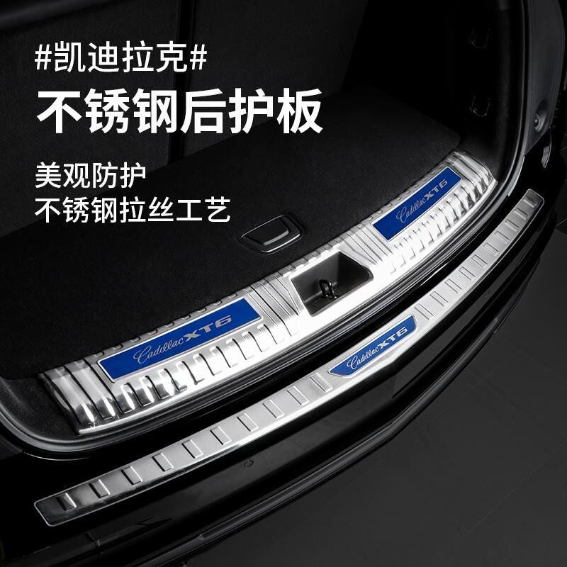 【陶子同款】凯迪拉克后备箱护板XT6 XT4 XT5 CT5门槛装饰防刮踏
