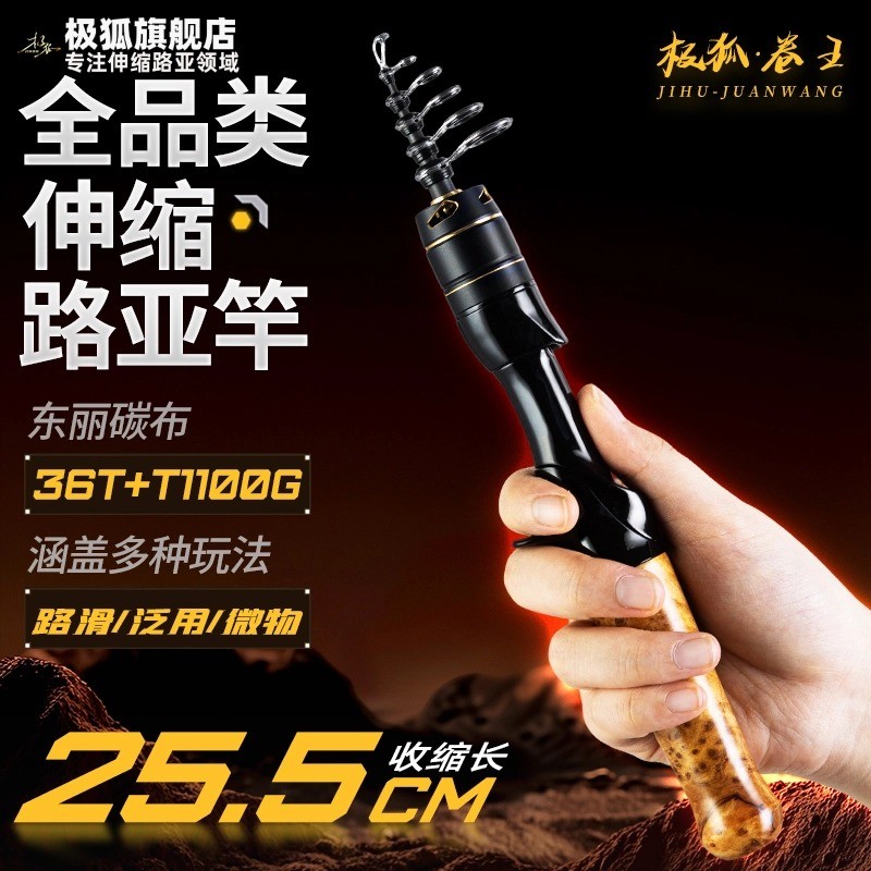 极狐卷王伸缩路亚竿UL/L/ML实木25.5cm枪直互换鲈鱼便携路滑杆
