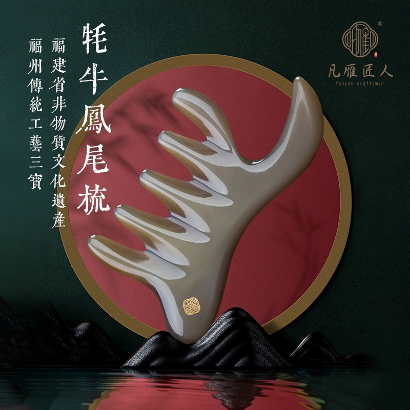 凡雁匠人牦牛角凤尾梳多功能牛角梳五经梳按摩棒刮板头部全身通用
