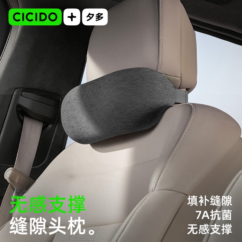 CICIDO夕多 缝隙舒驾靠枕 汽车头枕办公人体工学腰靠开车护颈靠枕