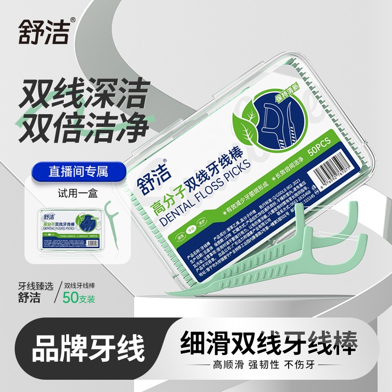 舒洁双线 拍1发5 牙线清新0.02丝绸线便捷式独立包装牙线棒洁齿棒