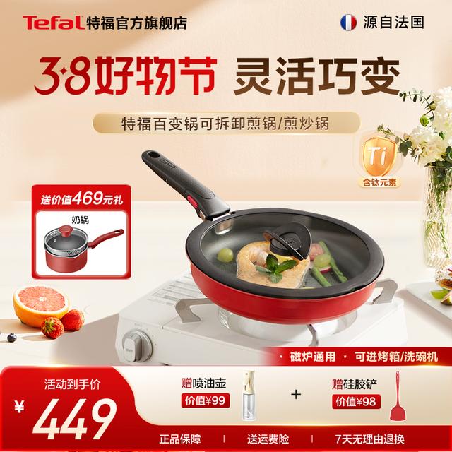 Tefal/特福可拆卸红点控温煎炒平底锅轻油少烟不粘炒菜锅家用