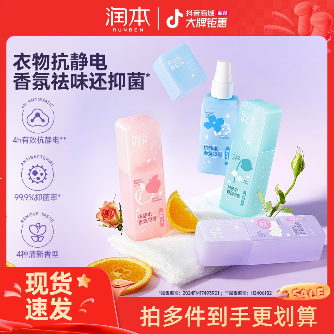 润本防静电喷雾衣物去异味香氛持久留香抗静电喷雾毛衣柔顺去静电