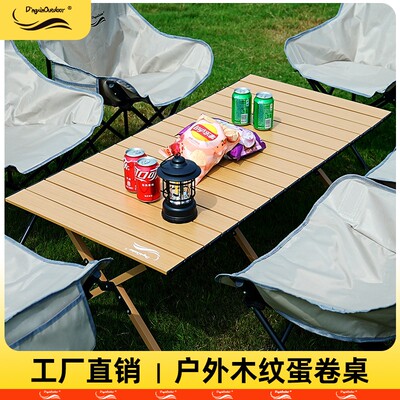 鼎新户外折叠桌便携式桌椅套装野餐露营桌子自驾游摆摊便捷蛋卷桌