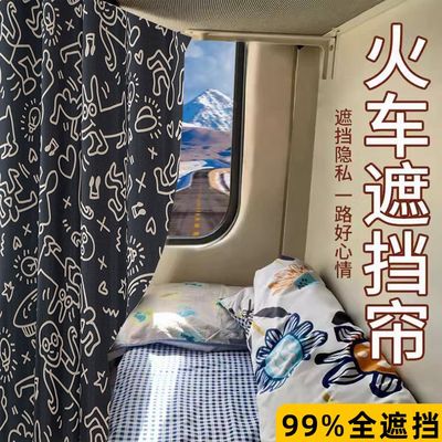 火车挂帘火车卧铺挡帘一次性硬卧遮挡帘下铺床帘学生宿舍上铺隐私