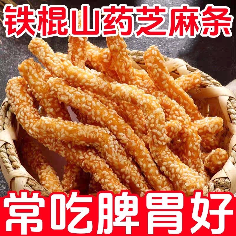 铁棍山药芝麻条酥粗粮荞麦代餐健脾养胃低脂中药材滋补经典方零食