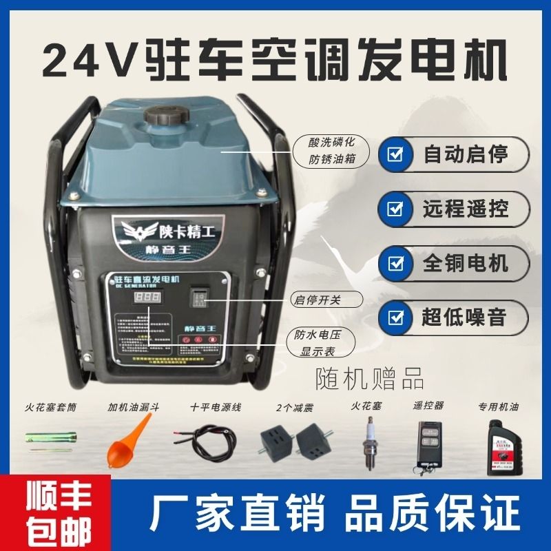 24v伏驻车发电机货车空调汽油静音大油箱功率遥控变频直流自启停