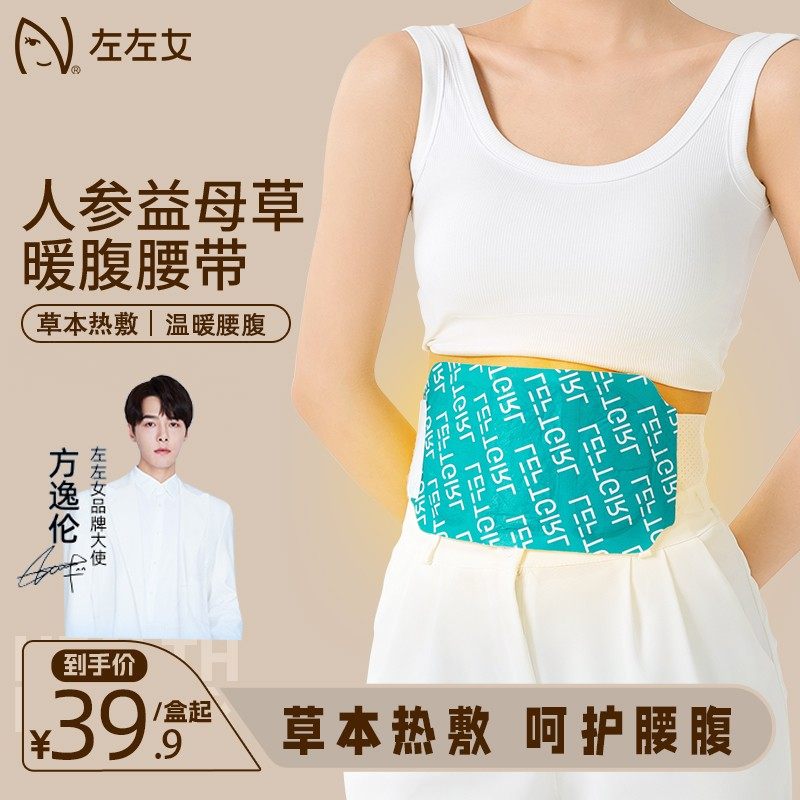 【左左女】益母草热敷蒸汽暖身贴送女朋友暖腰暖腹宝家用送老婆礼,个人护理/保健/按摩器材,保健护具(护腰/膝/腿/颈),淘宝优惠券,粉丝福利购,淘宝优惠卷