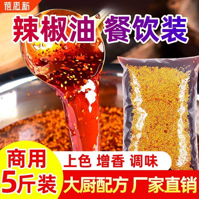 四川商用辣椒油香辣红油泼辣子重庆酸辣粉辣椒酱餐饮专用凉拌调料,粮油调味/速食/干货/烘焙,辣椒粉料/蘸料,淘宝优惠券,粉丝福利购,淘宝优惠卷