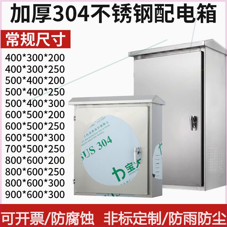 可定制304不锈钢配电箱户外开制柜监控抱箍箱定做防雨水室外电源