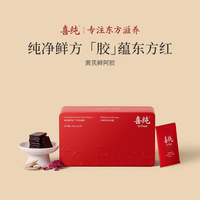 喜纯阿胶黄芪鲜阿胶膏冬季女人调理即食阿胶糕礼盒非遗工艺