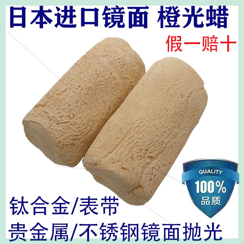 可定制进口橙光腊NC5000番薯蜡钛合金表壳表带眼镜框镜面抛光蜡蜡