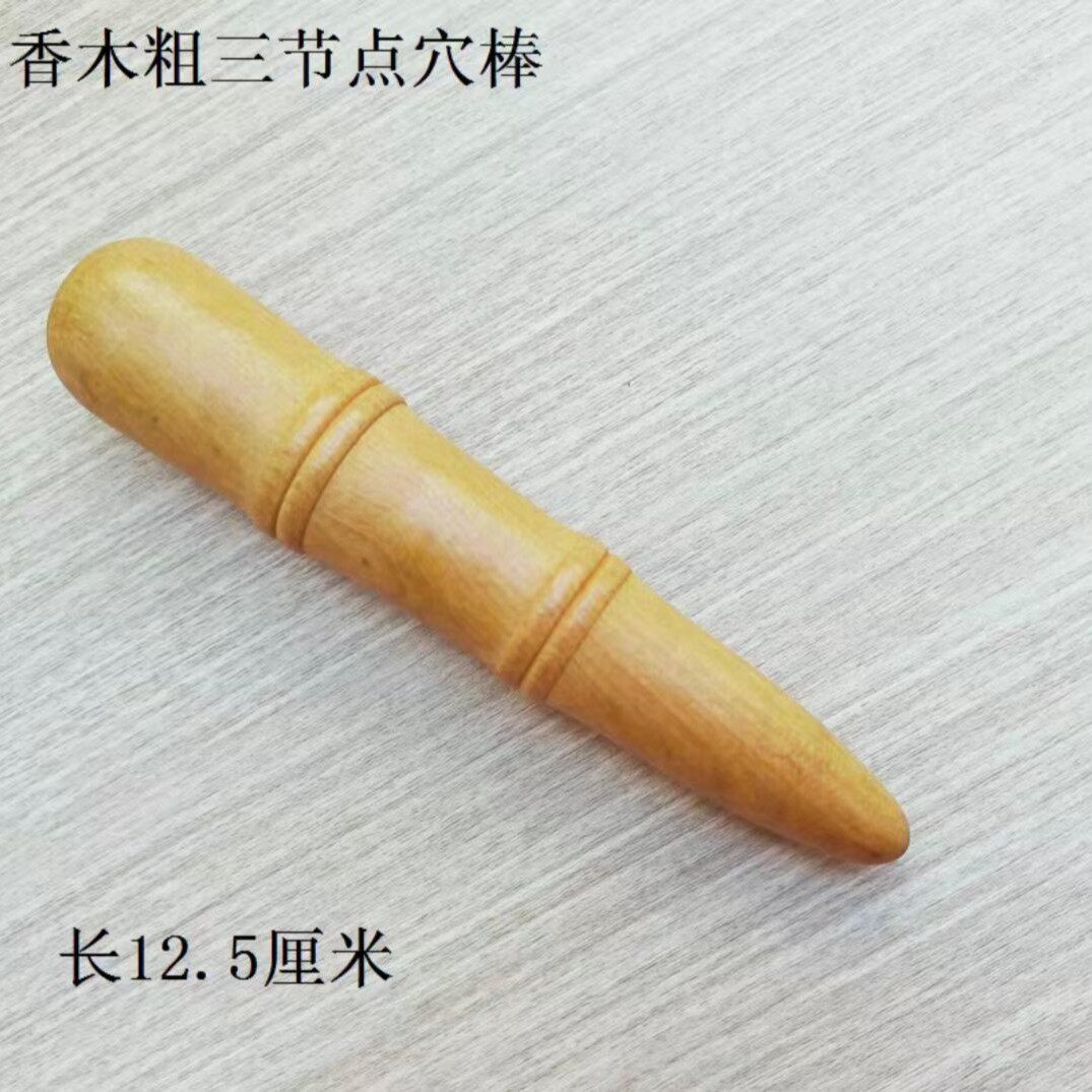 香木点穴棒开穴足底穴位脚底棍擀筋实木木质按摩器工具经络笔拨经