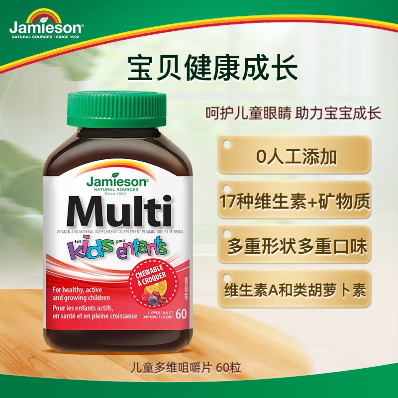 儿童B12复合小升初中考 健美生儿童多维矿物质咀嚼片60片 达人