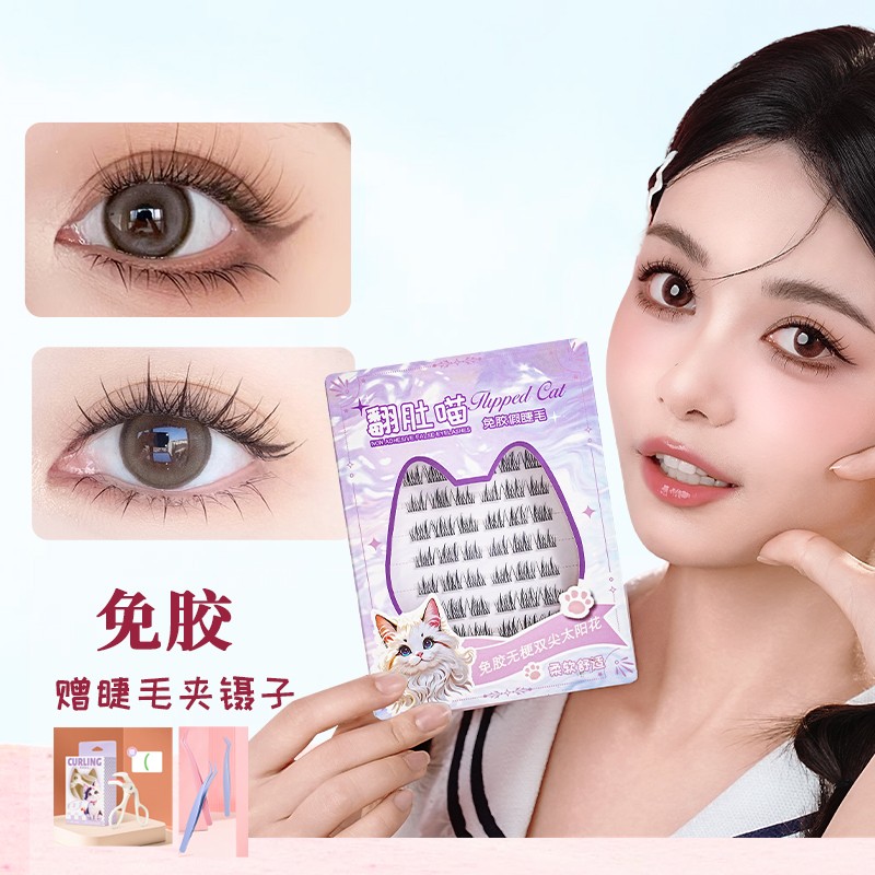【顺丰包邮】0甲醛自然柔软免胶假睫毛单簇卷翘韩系真分段式懒人