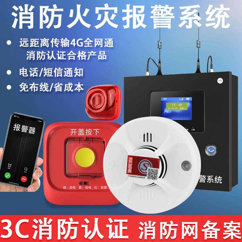 无线烟雾报警器工厂宾馆酒店商用消防火灾报警系统烟感应立可安