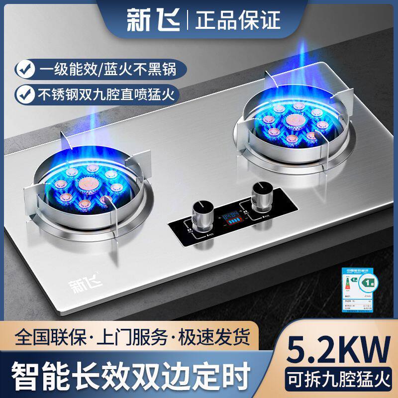 新飞燃气灶双灶煤气灶家用不锈钢猛火天然气液化气灶嵌入式台式灶