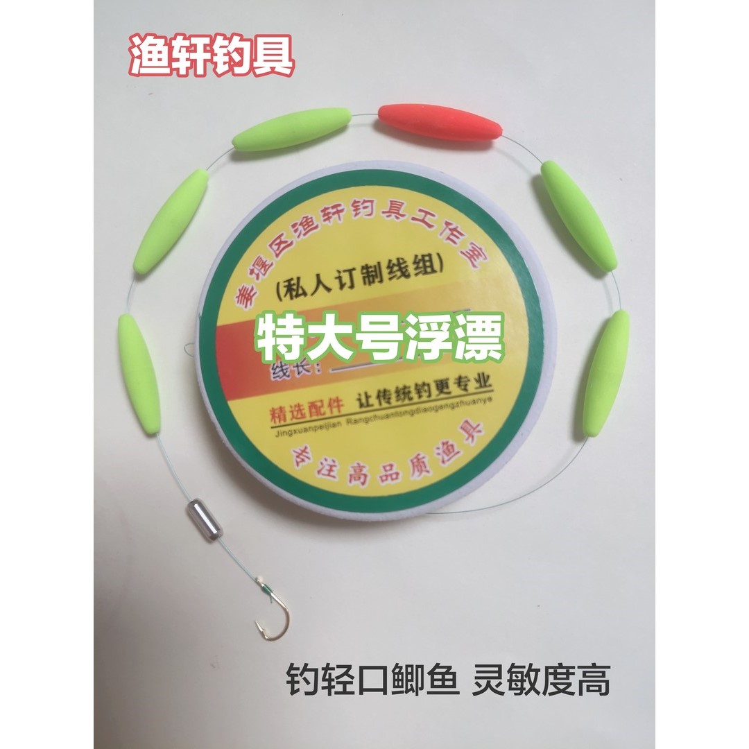 传统钓七星漂  钓轻口鱼睡钩  特大号浮漂线组  灵敏度高反应快