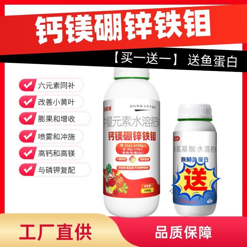 【拍一就送一】钙镁硼锌铁钼送鱼蛋白防裂果防黄化转色膨果增甜提,农用物资,叶面肥,淘宝优惠券,粉丝福利购,淘宝优惠卷