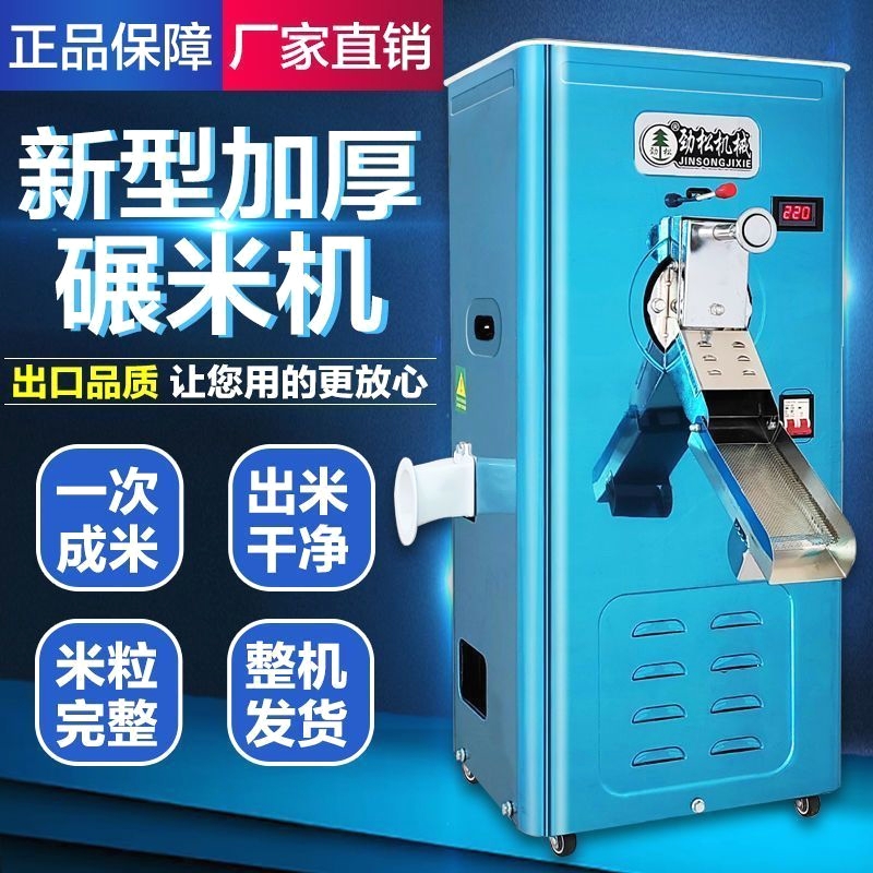 碾米机家用商用打米机220V小型剥壳机稻谷谷子磨米机劲松新型米机