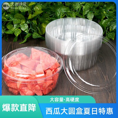 鲜元西瓜大圆盒特大号大容量哈密瓜圆形水果盒带盖水果摊鲜切盒