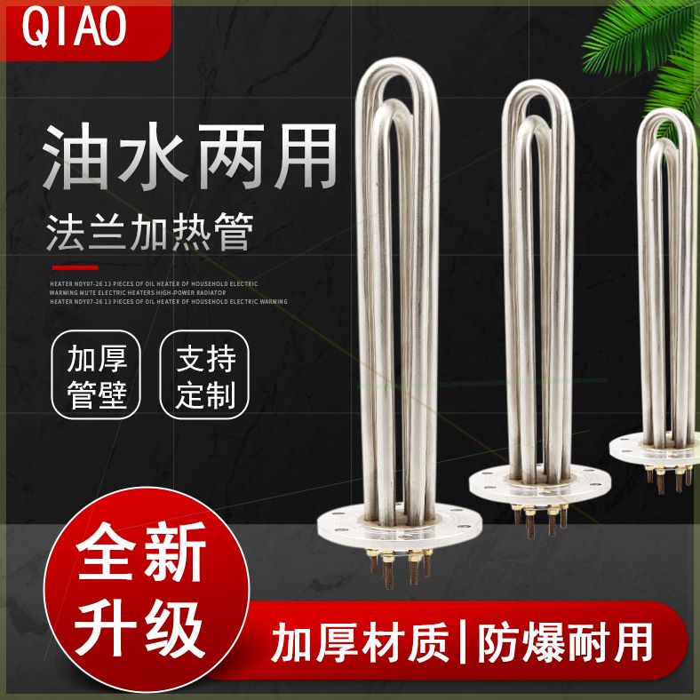 可定制115法兰加热管380v不锈温机导热油加热器工业加热棒大功率2