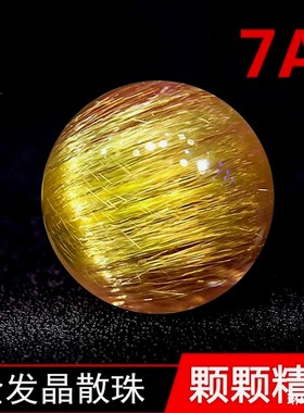 天然巴西钛晶单珠水晶散珠手链配珠7A收藏金发晶散珠子男女款时尚
