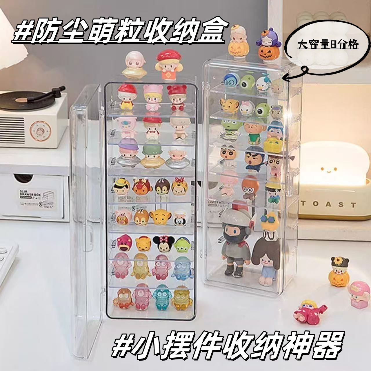 萌粒收纳盒透明萌粒收纳盒桌面多层防尘手办盲盒展示架泡泡玛特小