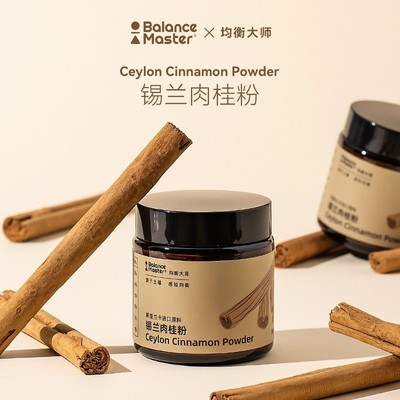 balancemaster均衡大师锡兰肉桂粉斯里兰卡桂皮烘焙咖啡伴侣健身